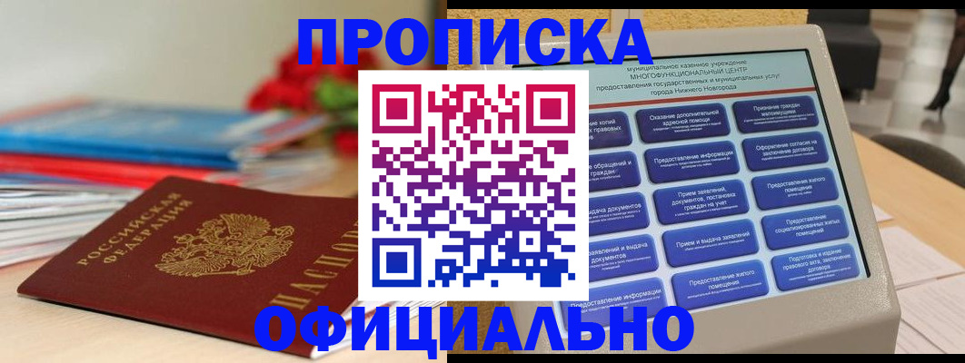 прописка ребенка в Нязепетровске