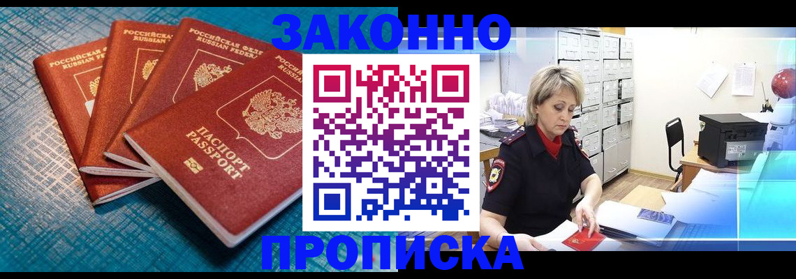 прописка законно в Нязепетровске